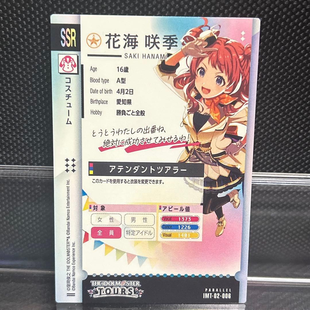 ツアマス アイドルマスターツアーズ 花海咲季 ssr パラレル - メルカリ