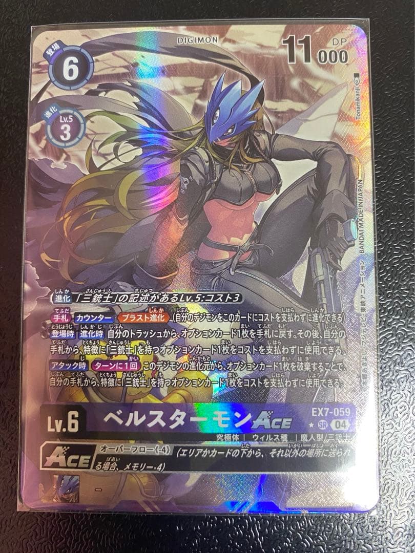 デジモンカード ベルスターモンACE パラレル EX7-059 - メルカリ