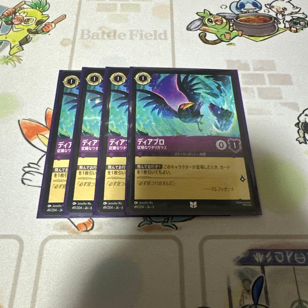 ロルカナ　ディアブロ