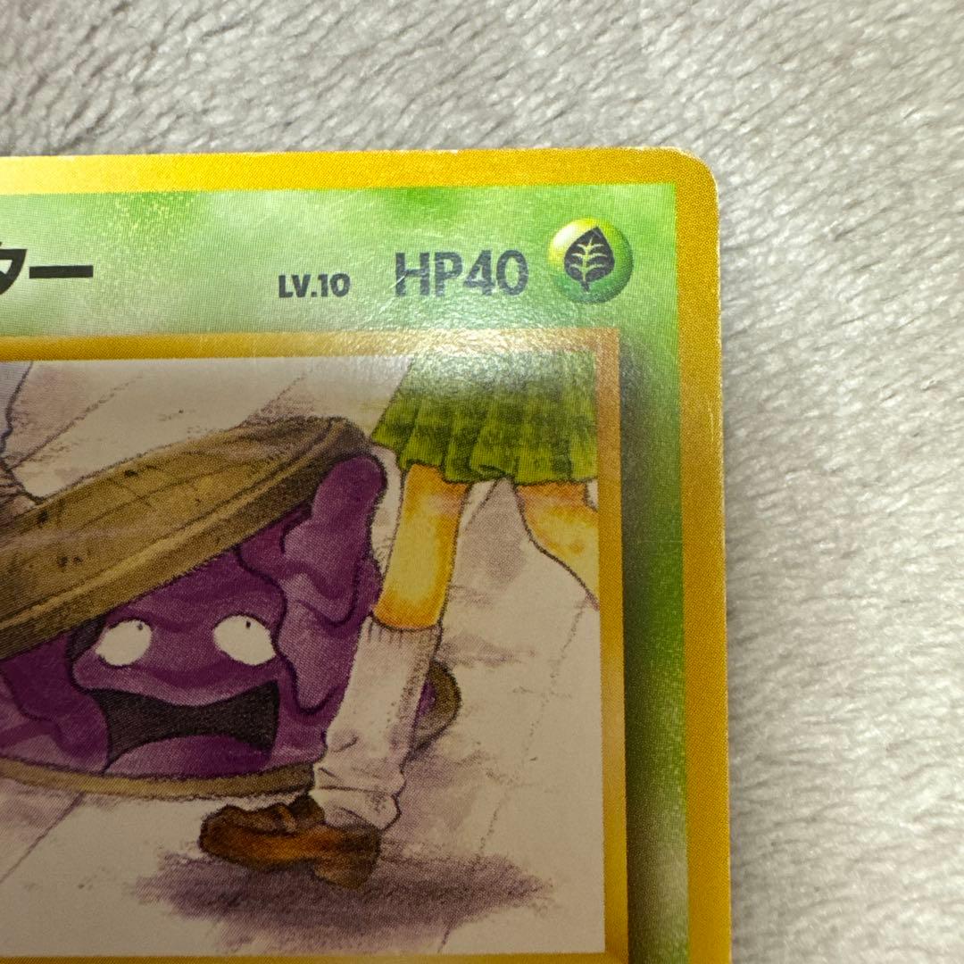 ポケカ 旧裏 ベトベター 海外規制 - メルカリ