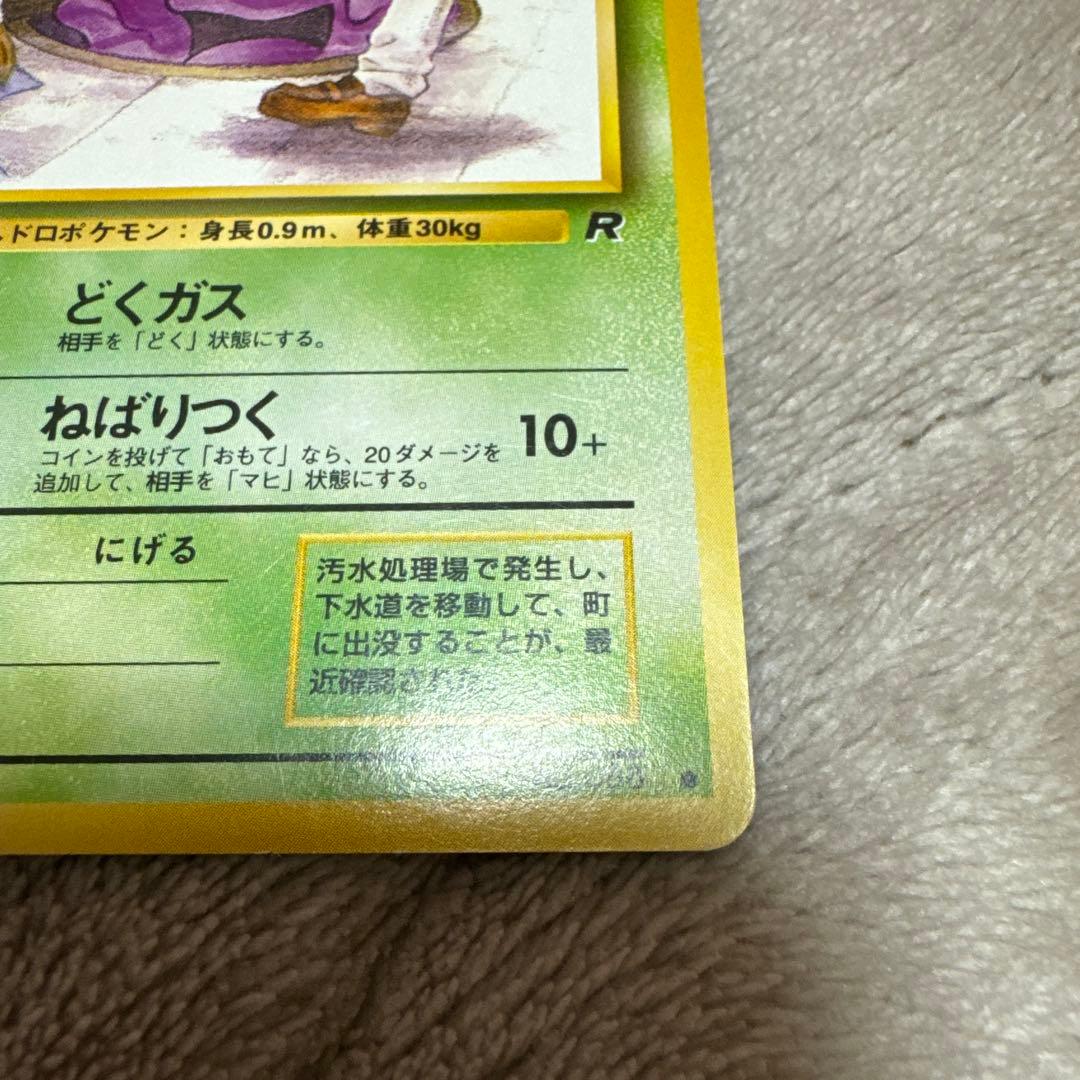 ポケカ 旧裏 ベトベター 海外規制 - メルカリ