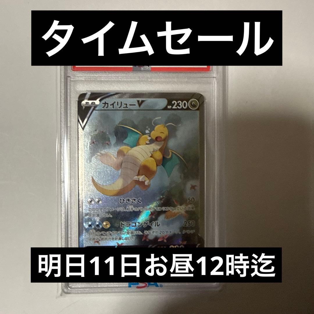 最安値【PSA10】カイリューV SA 074/067 蒼空ストリーム