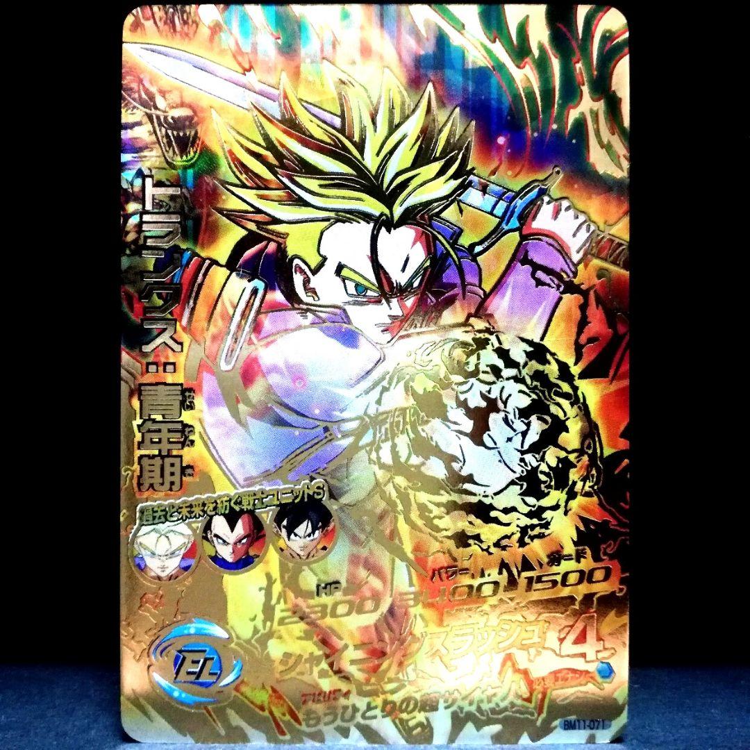 未来を繋ぐ戦士♪ トランクス：未来 ドラゴンボールヒーローズ BM11