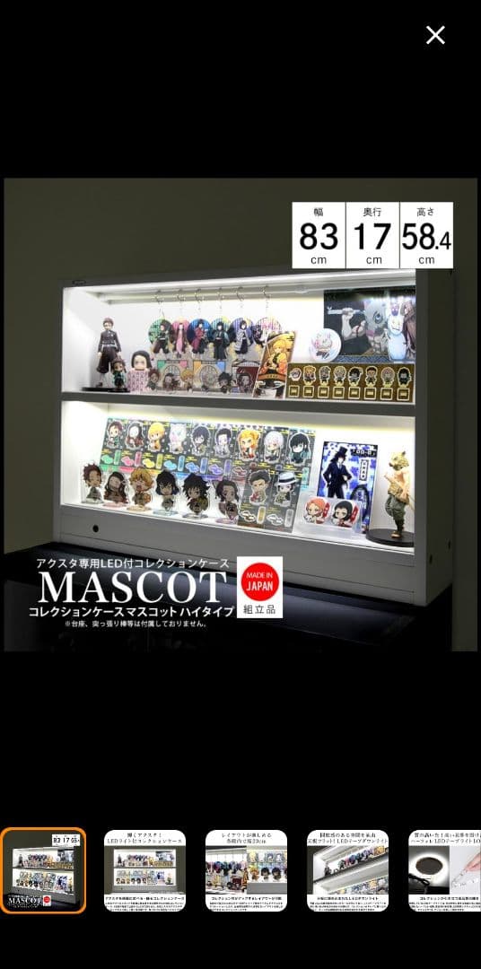 JAJAN-ANNEX LED付コレクションケース ハイタイプ MASCOT 白