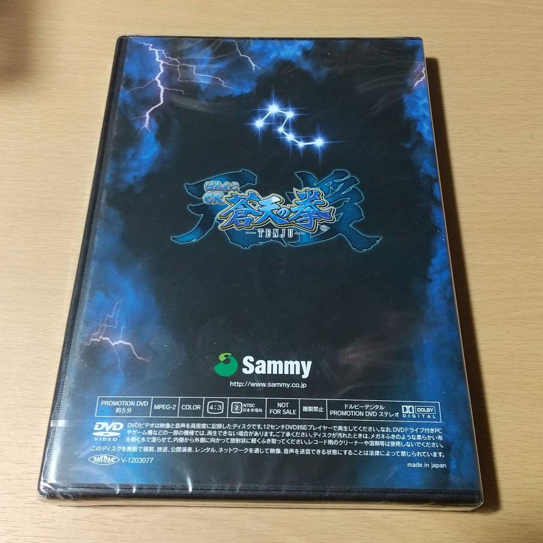 CR ぱちんこ 蒼天の拳 プロモーションDVD - メルカリ