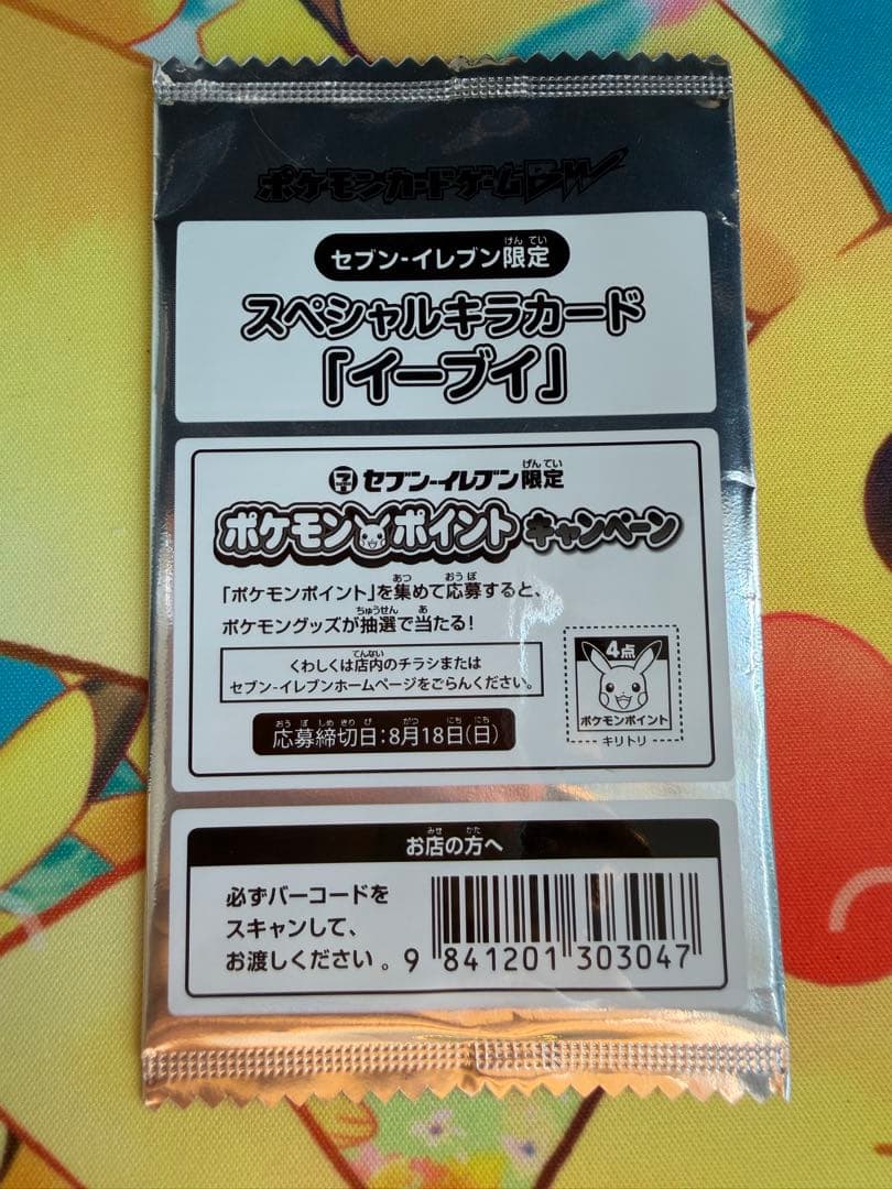 ポケモンカード イーブイ 235/BW-P セブンイレブン 未開封 プロモ