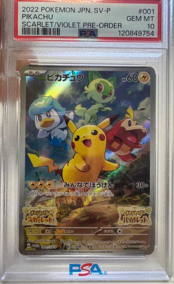 ス*ド様 極美品　ピカチュウ スカバイ プロモ PSA10 2026年最新】001/sv-p psa10の人気アイテム - メルカリ