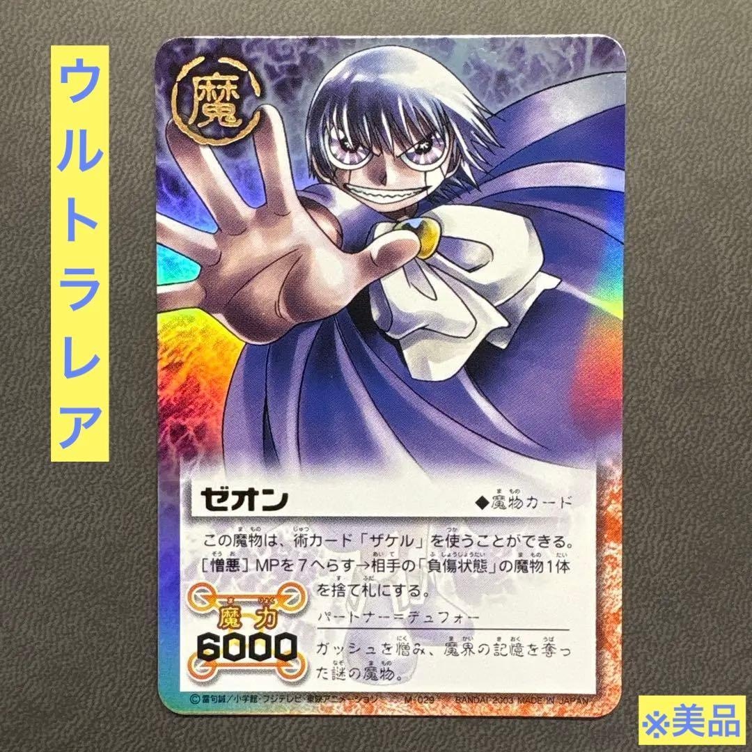 ガッシュ ゼオン ウルトラレア ---9