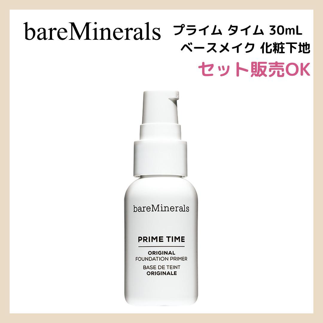 bareMinerals ベアミネラル プライム タイム 30ml 化粧下地 - メルカリ