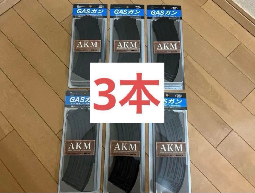 東京マルイ ガスブロ　AKM マガジン3本セット