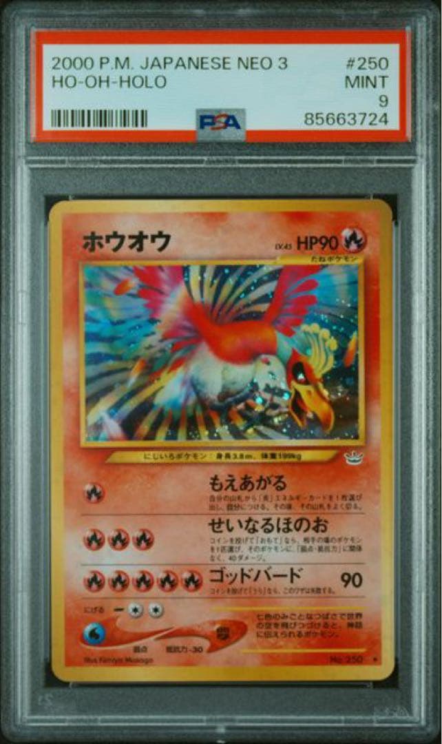 ポケモンカード PSA9 ホウオウ 旧裏 めざめる伝説 ポケカ - メルカリ
