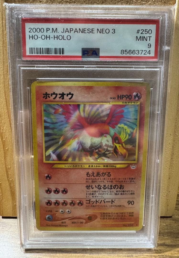 ポケモンカード PSA9 ホウオウ 旧裏 めざめる伝説 ポケカ - メルカリ