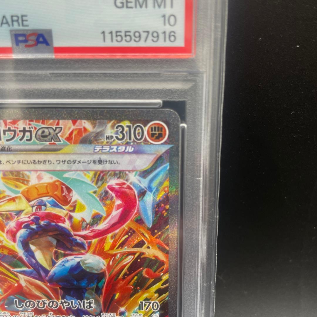 ゲッコウガex SAR PSA10 SV5a クリムゾンヘイズ 090/066 - メルカリ