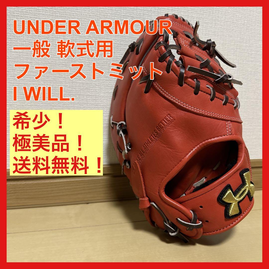 極美品 UNDER ARMOUR 一般 軟式 ファーストミット アンダーアーマー