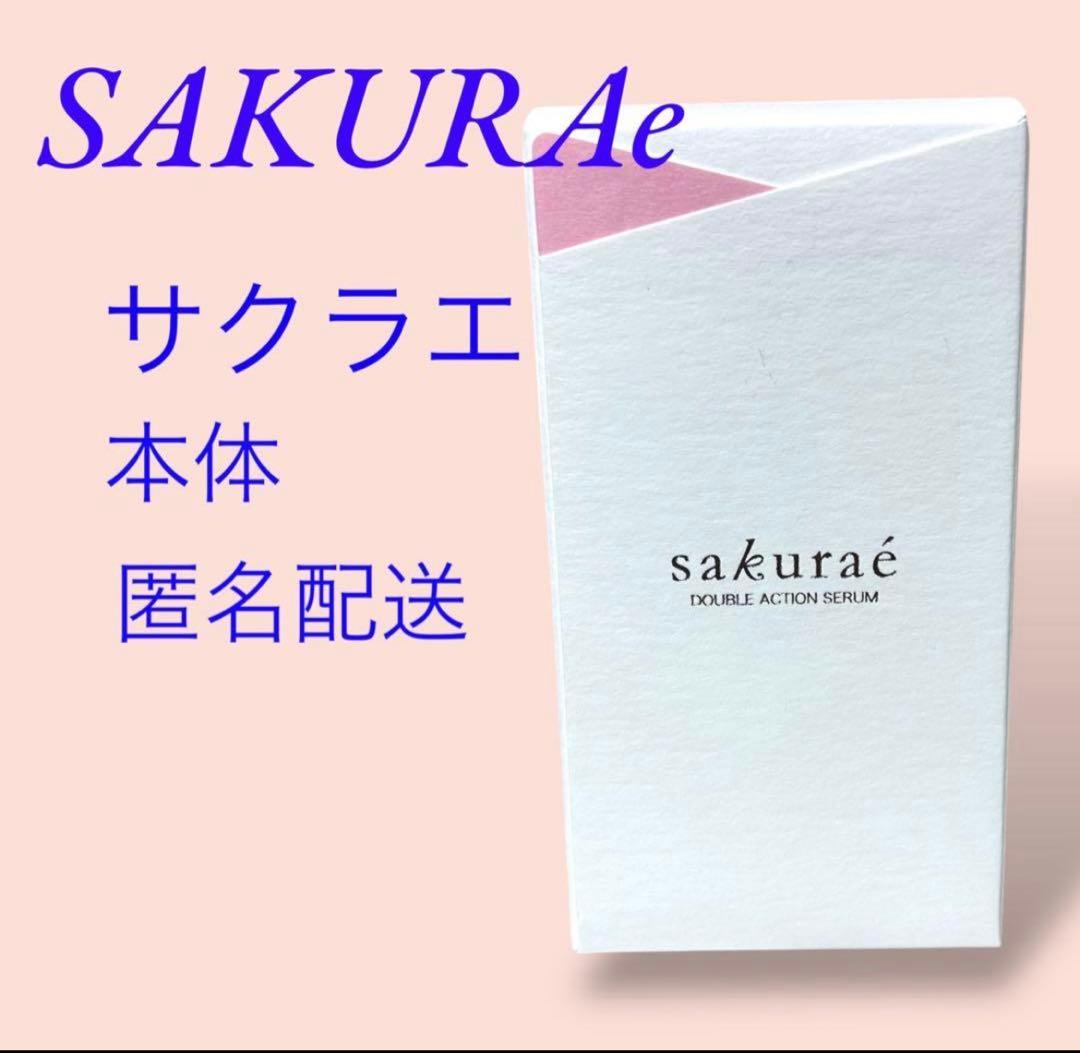 【新品未使用】大塚製薬 sakurae サクラエ ダブルアクションセラム 本体