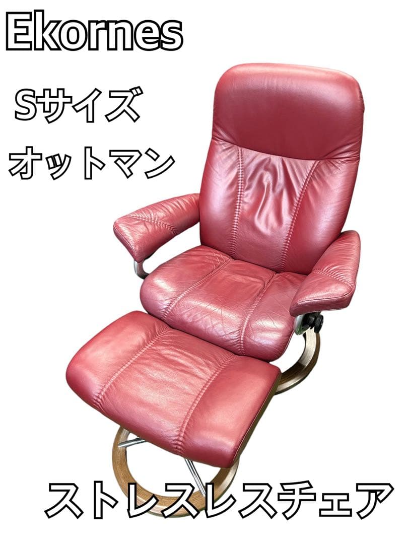 【本革】EKORNES エコーネス コンサル オットマン チェアとのセット品