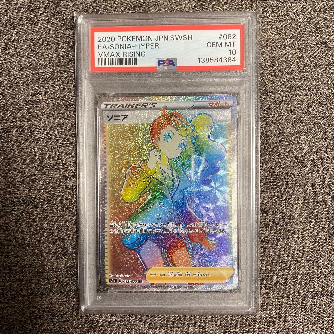 PSA10】 ソニアHR VMAXライジング 082/070 - メルカリ