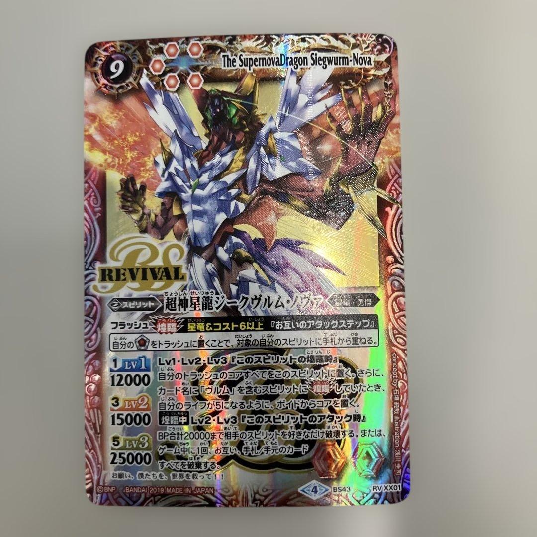 超神星龍ジークヴルムノヴァ　リバイバル BSロゴ