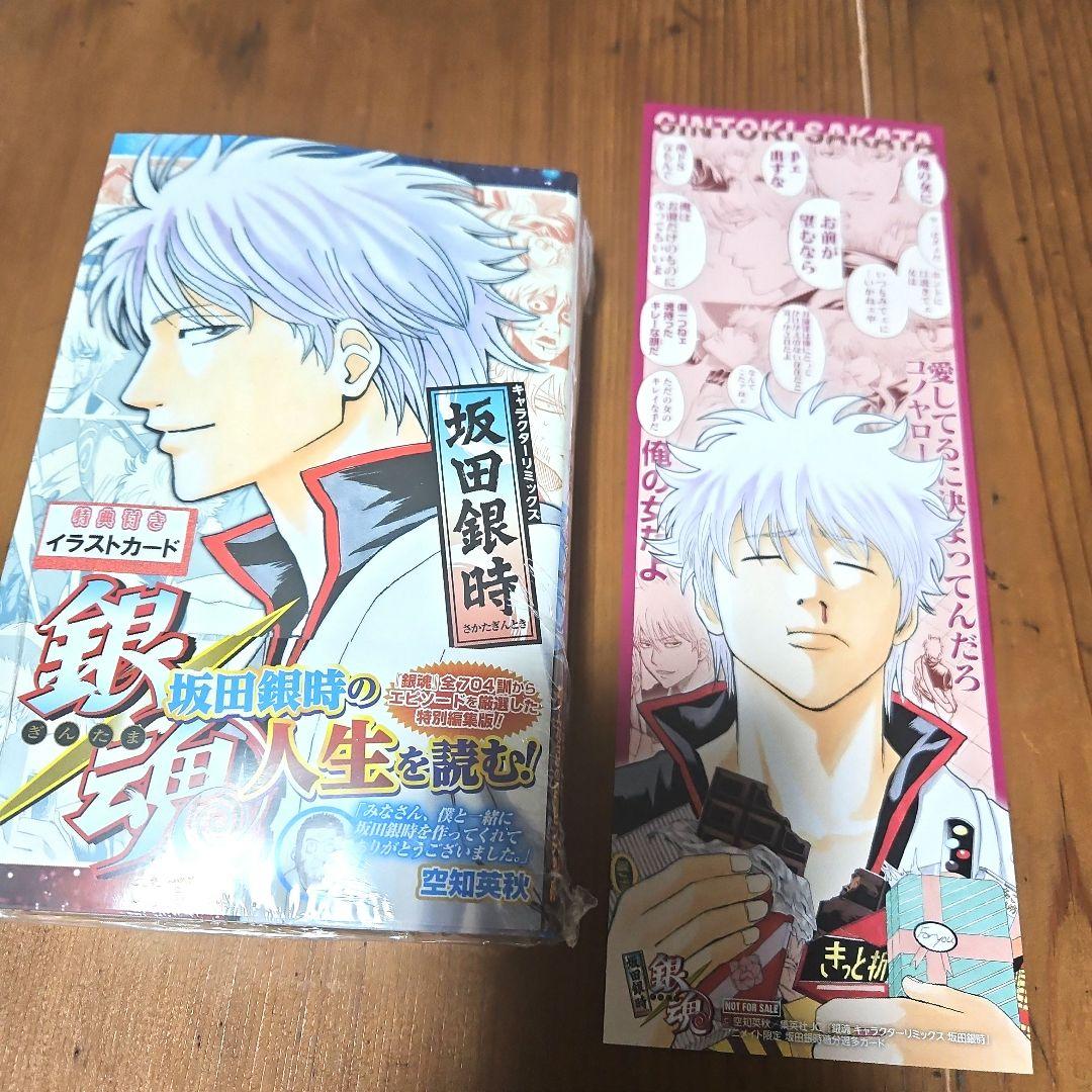 銀魂 キャラクターリミックス 坂田銀時 シュリンク付き - メルカリ