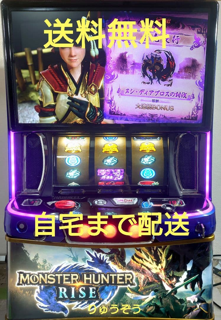 スマスロ実機 モンスターハンターライズ
