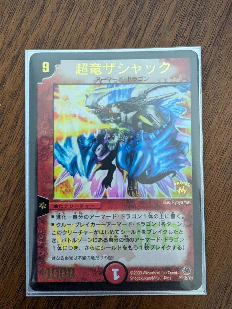 DM　超竜ザシャック　winner プロモ デュエルマスターズ】超竜ザシャック WINNER プロモ 美品 ワンオーナー