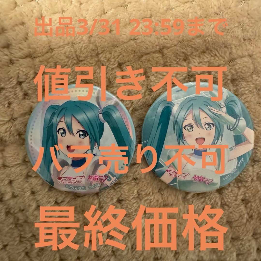 ラブライブ 蓮ノ空女学院5thライブ 缶バッジ 制服 大沢瑠璃乃 4点