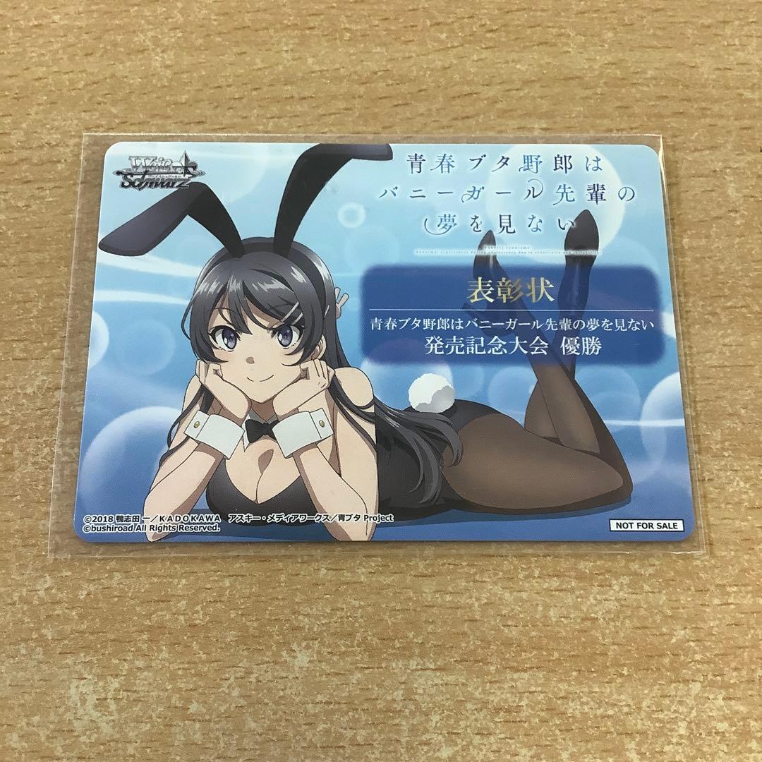 ヴァイス　青春ブタ野郎はバニーガール先輩の夢を見ない　表彰状