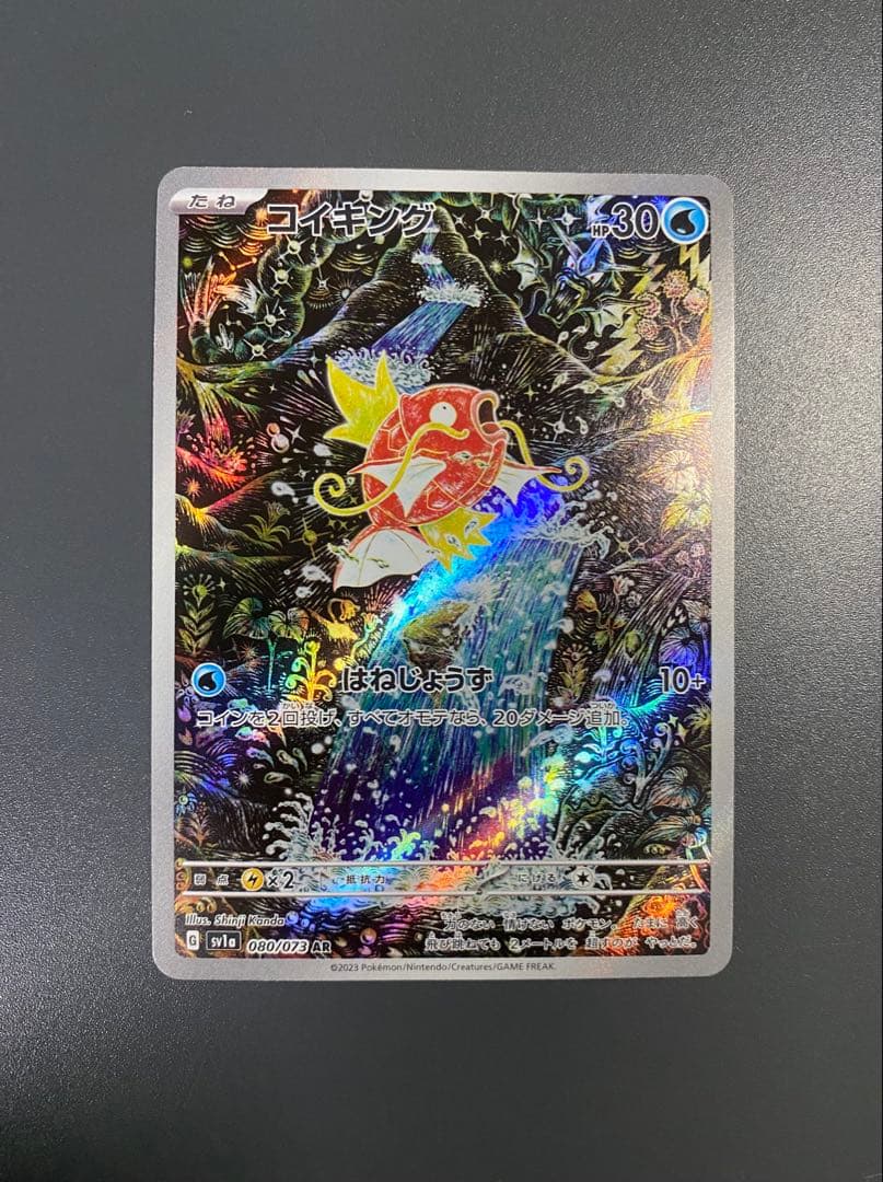 コイキング AR SV1a トリプレットビート 080/073 - メルカリ