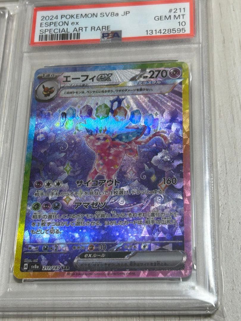 エーフィex SAR SV8a テラスタルフェスex 211/187