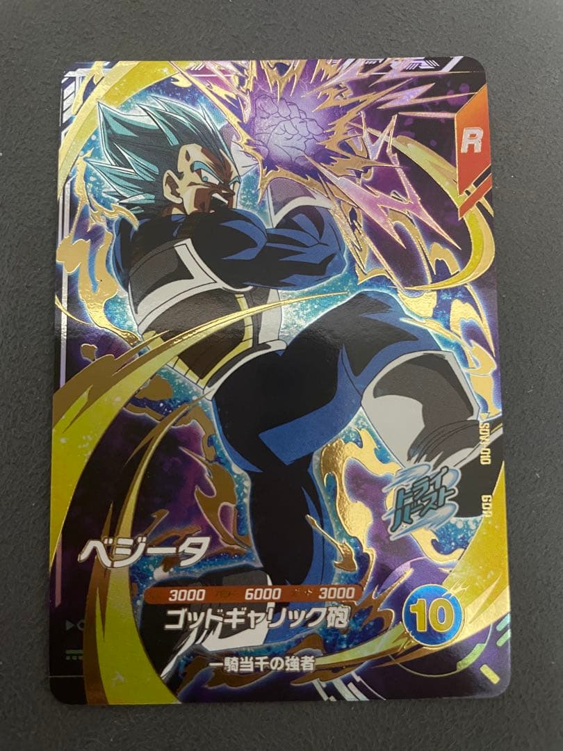 ドラゴンボールダイバーズ sdv1-010 ベジータ - メルカリ
