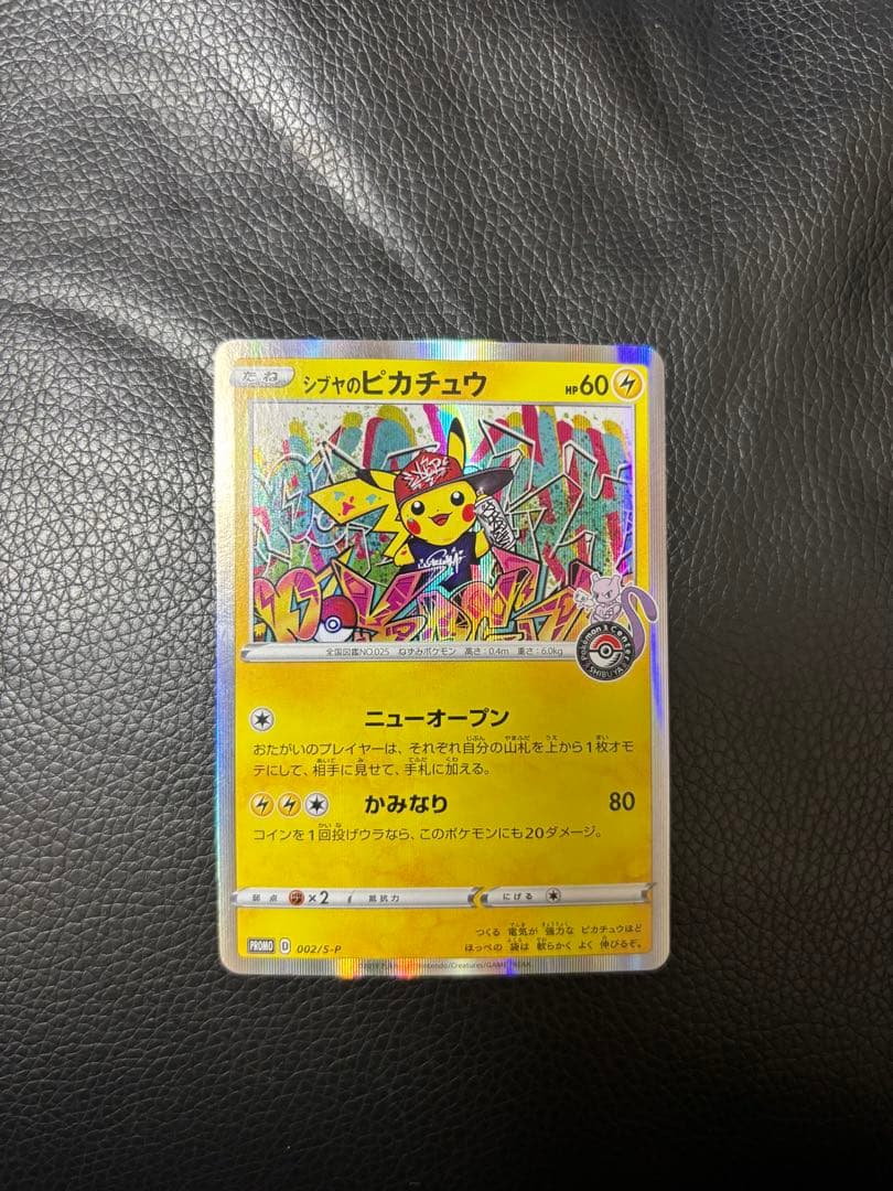 シブヤ ピカチュウ オープン記念 PROMO S-Pプロモ 002/S-P シブヤのピカチュウ: プロモ[S-P 002](プロモーションカード「S-P」)の