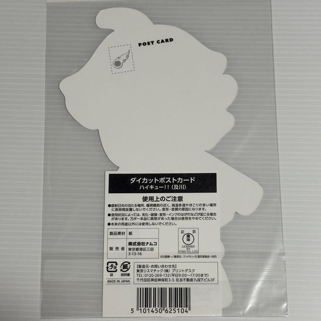 ハイキュー!! ダイカットポストカード 青葉城西 及川 岩泉 花巻 松川