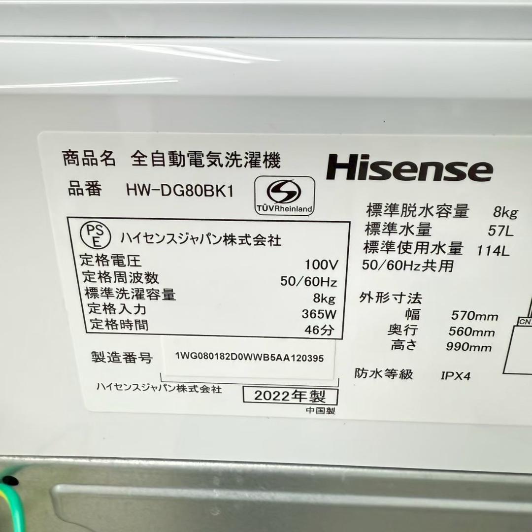 Hisense 洗濯機 大型 一人暮らし 8.0kg 2022年製 KW0044