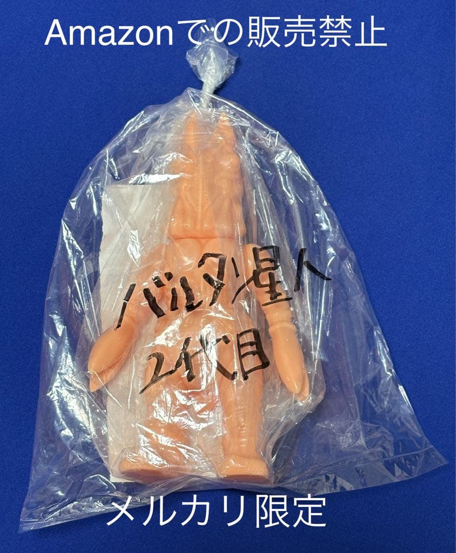 ★新品未使用　1999 バルタン星人 2代目 M1号 未着色　スタンダードサイズ