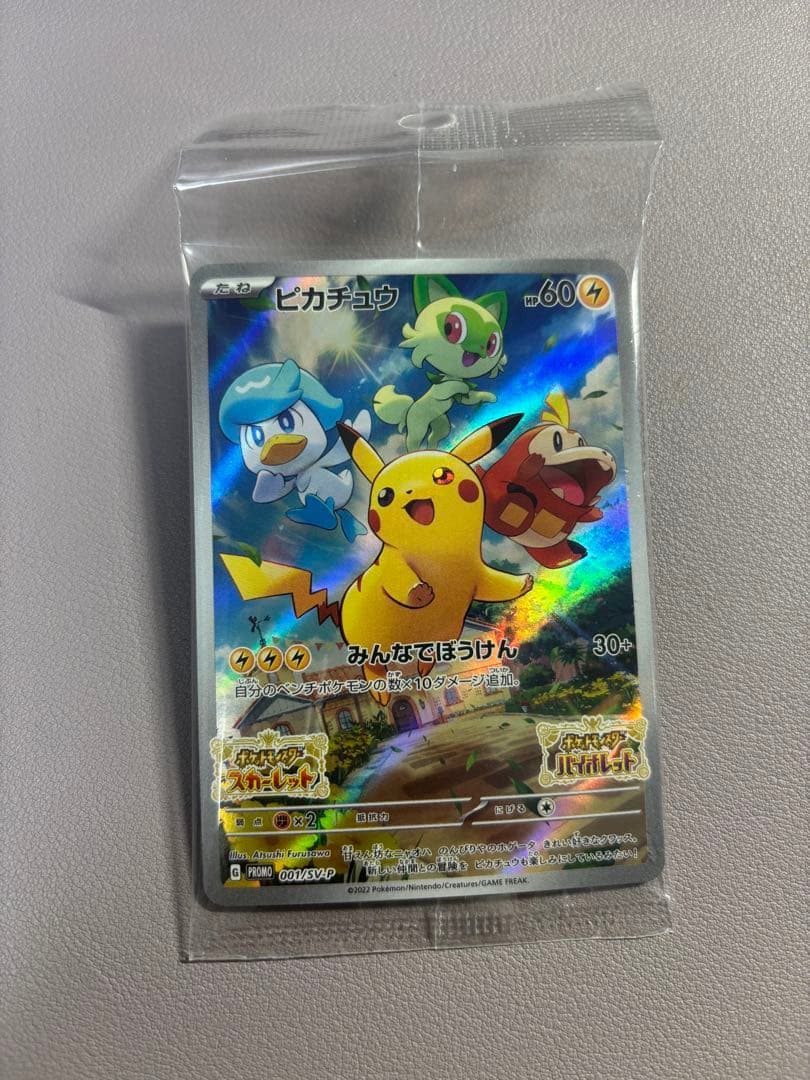 ピカチュウ：パッケージ版『ポケットモンスター スカーレット
