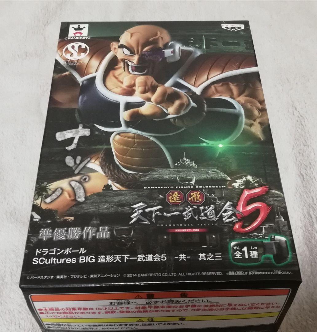 未開封 造形天下一武道会5 ナッパ ドラゴンボール - メルカリ