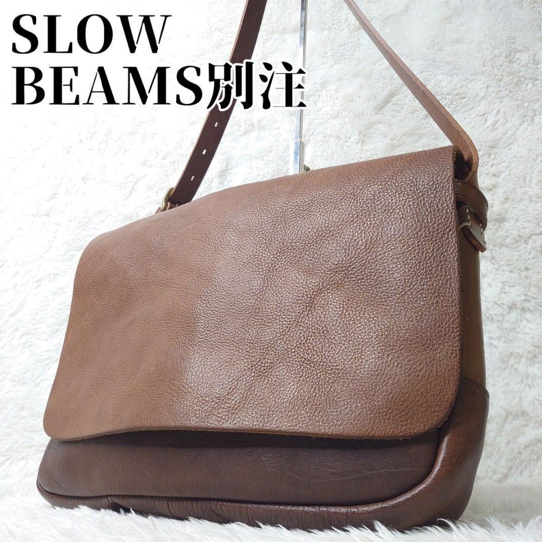 【希少】SLOW × BEAMS別注 メッセンジャーバッグ 本革 ブラウン 希少】SLOW × BEAMS別注 メッセンジャーバッグ 本革 ブラウン