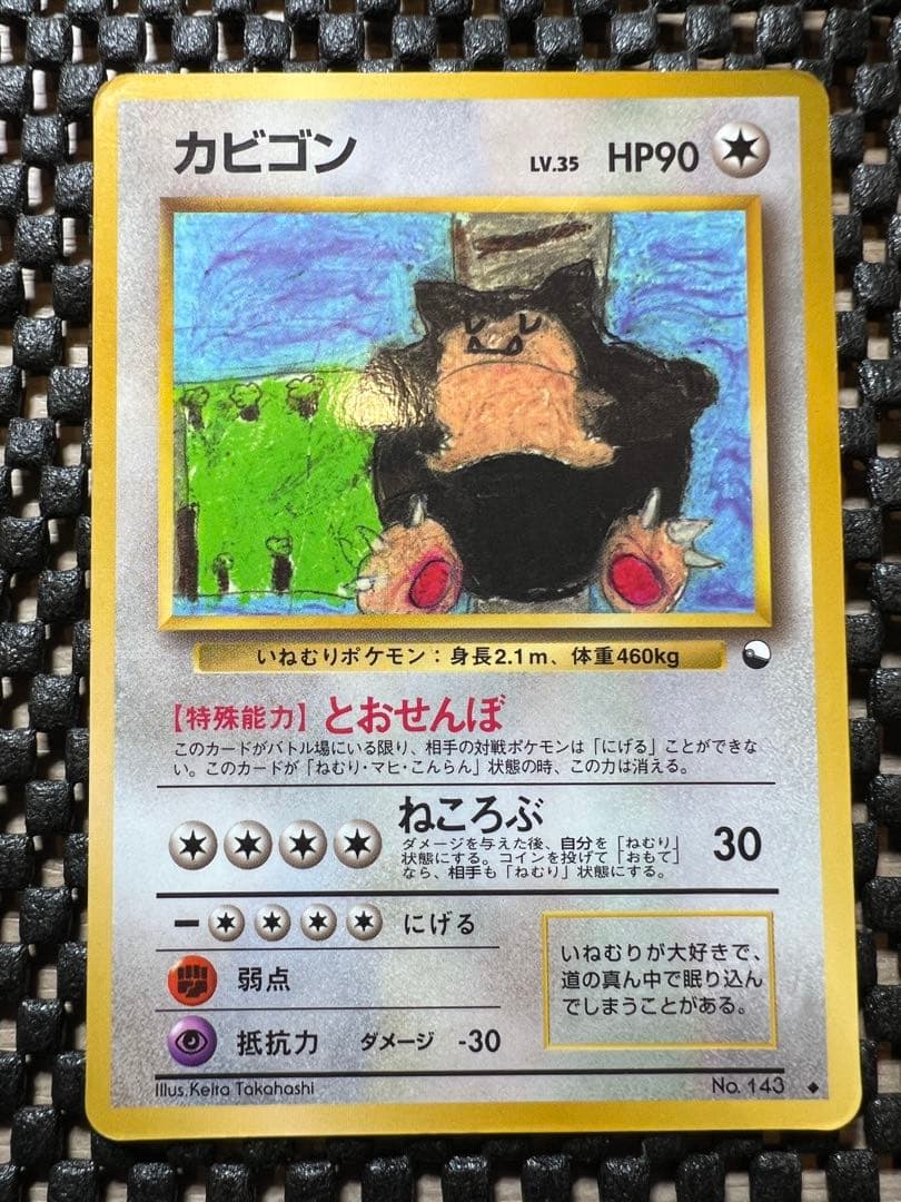 カビゴン クイックスターターギフト ポケモンカード 旧裏