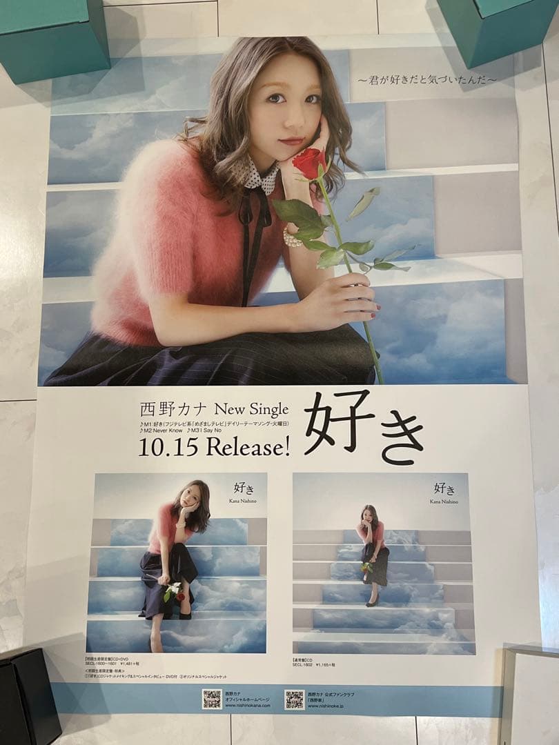 西野カナ 非売品販促用ポスター『好き』 - メルカリ