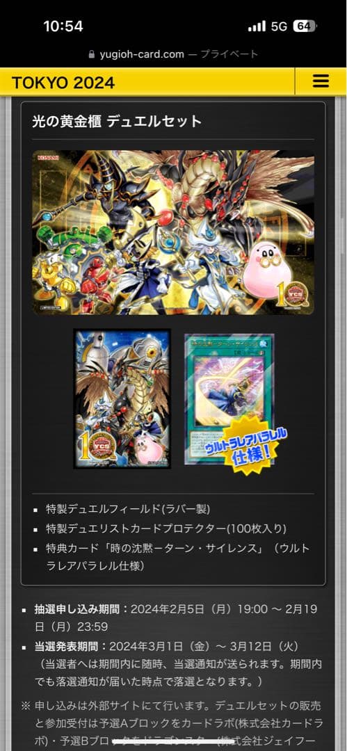 遊戯王 YCSJ 2024 TOKYO 会場限定 光の黄金櫃 デュエルセット - メルカリ