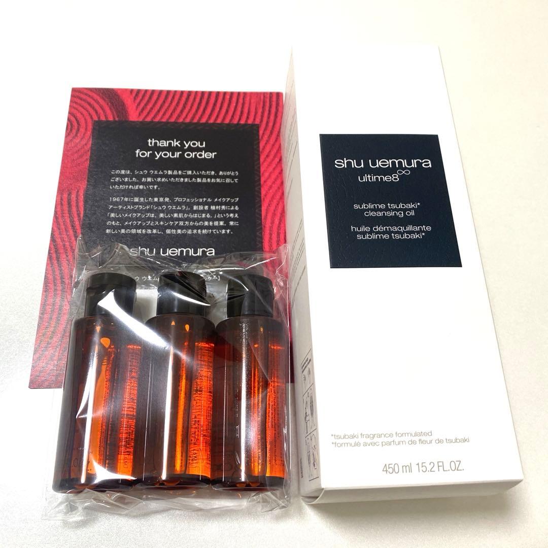 shu uemura ultime8クレンジングオイル 450ml＋50ml×3