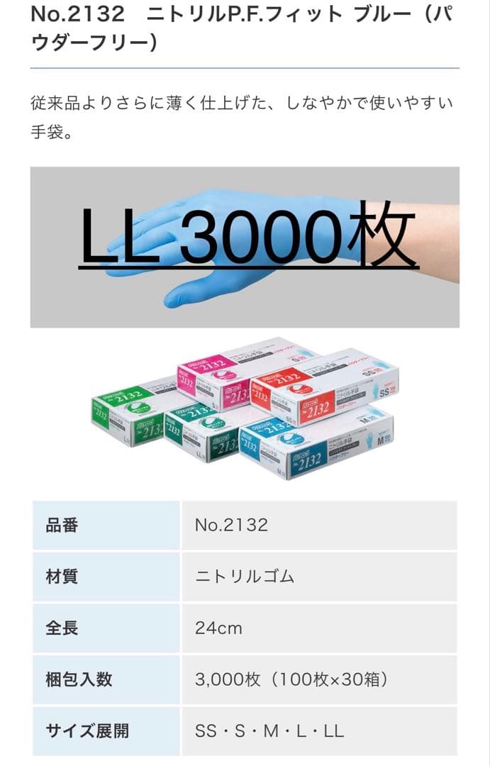 ドムドライバー 　LL サイズ 3000 枚 ニトリル 手袋 ブルー 粉無