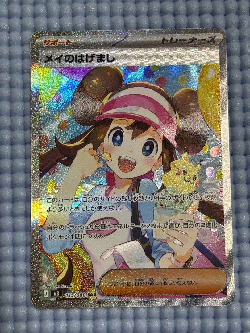 【ワケアリ】 メイのはげましSAR ムニキスゼロ