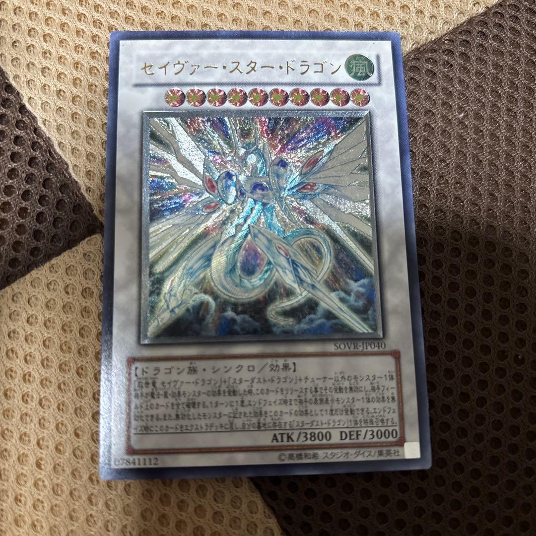 遊戯王 セイヴァー・スタードラゴン レリーフ アルティメット - メルカリ