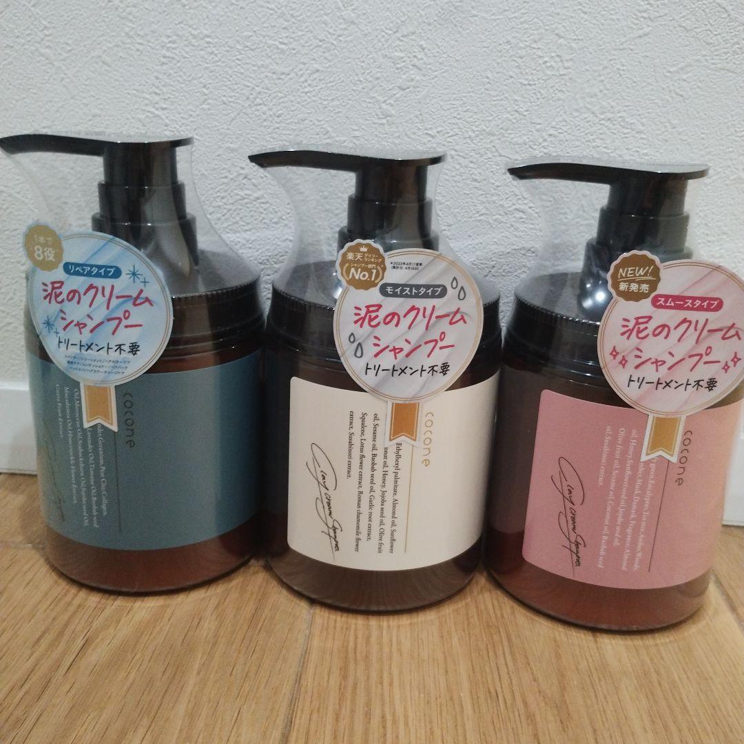 ココネ 泥のクリームシャンプー 3本セット