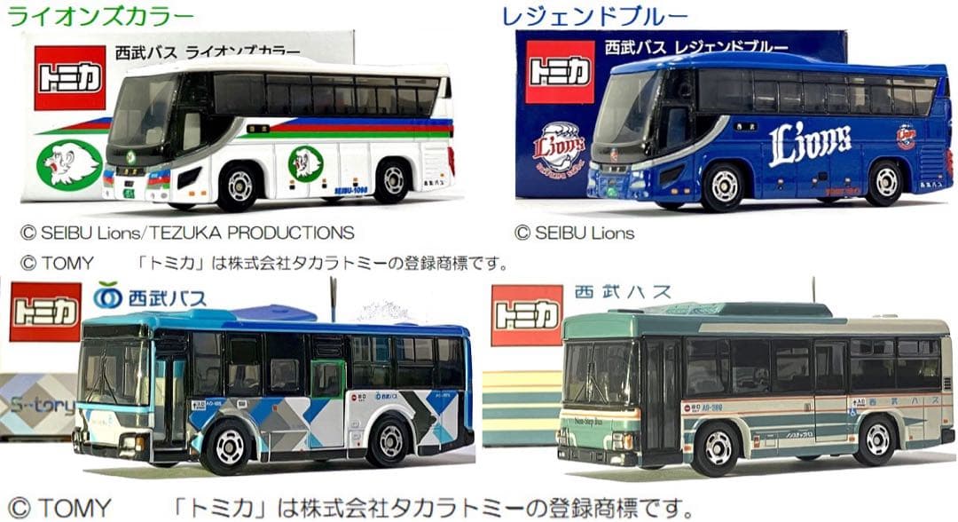 西武バス 限定トミカ 4点セット② - メルカリ