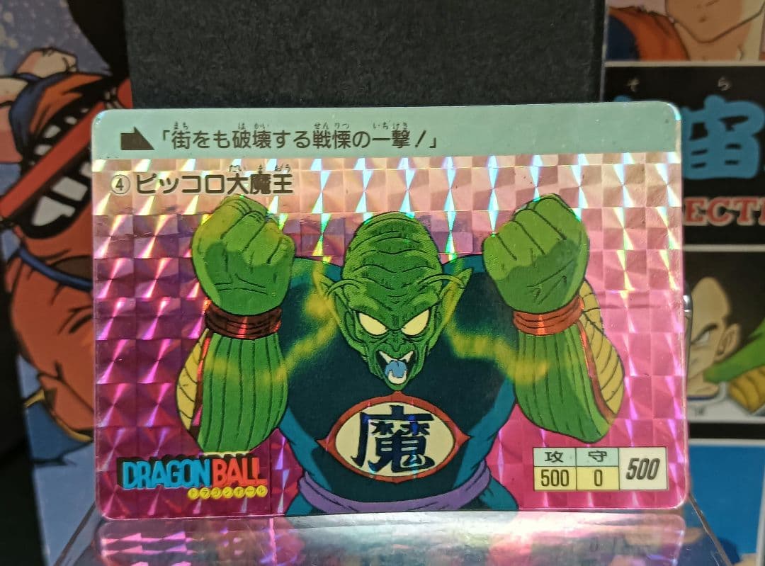 ドラゴンボール　カードダス　No.４ ピッコロ大魔王　１９８８年