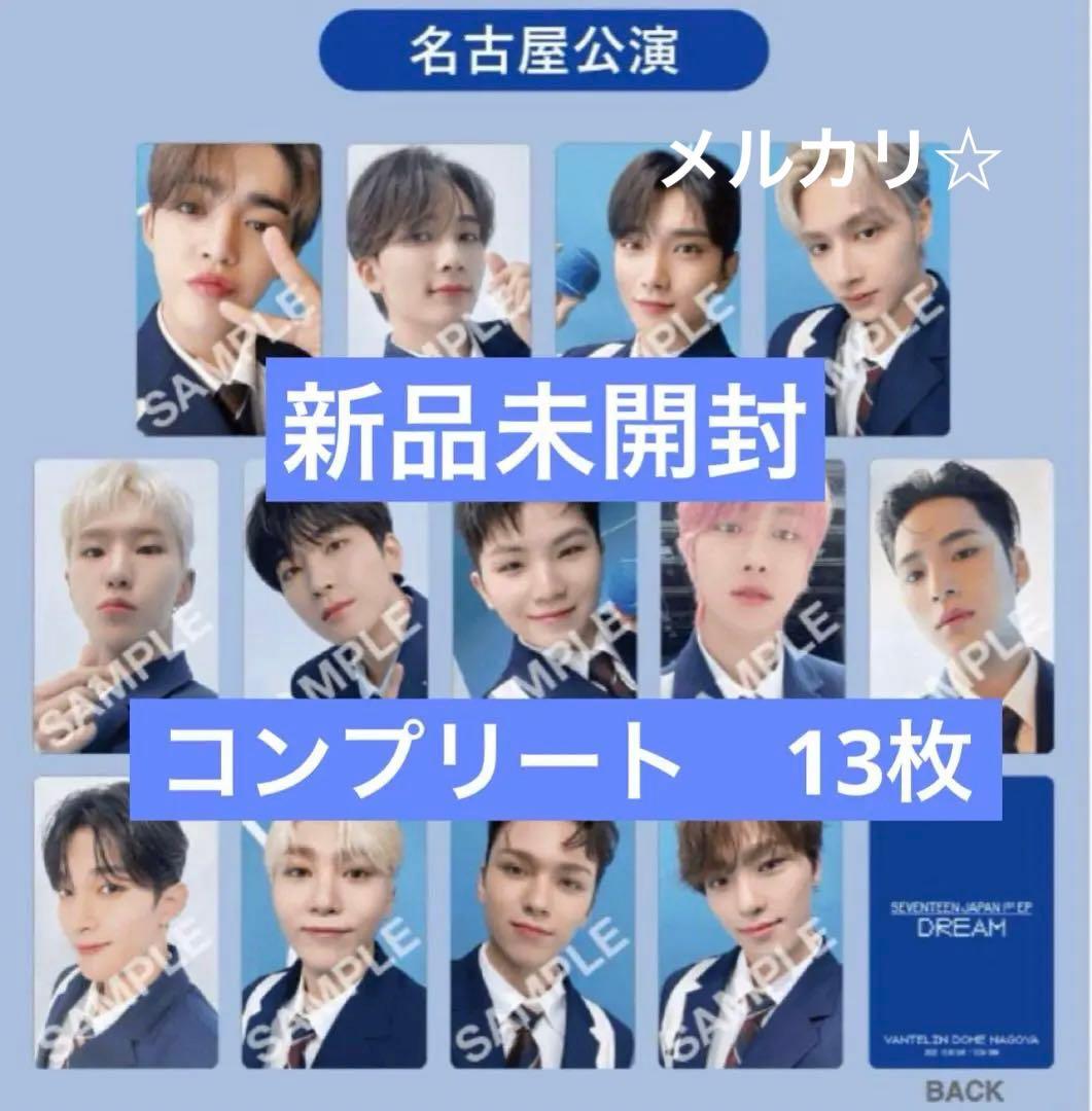 ⑤Seventeen 名古屋ドーム 会場限定 セブチ トレカ コンプ Dream