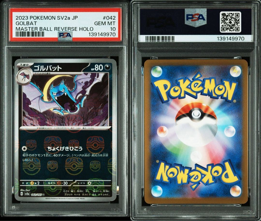 【PSA10】 ゴルバット sv2a 042/165 マスターボールミラー