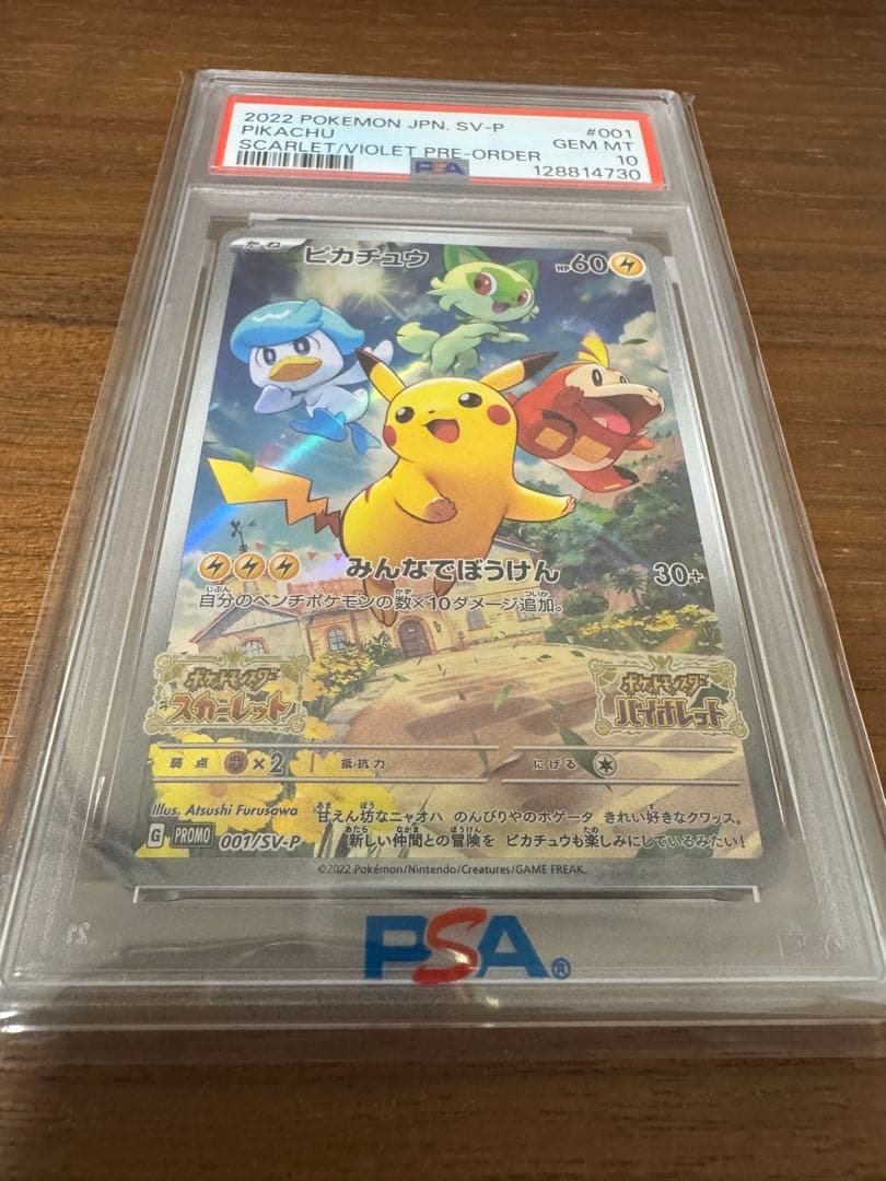 ポケカ PSA10 ピカチュウ みんなでぼうけん